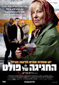 החגיגה של פולט - פוסטר