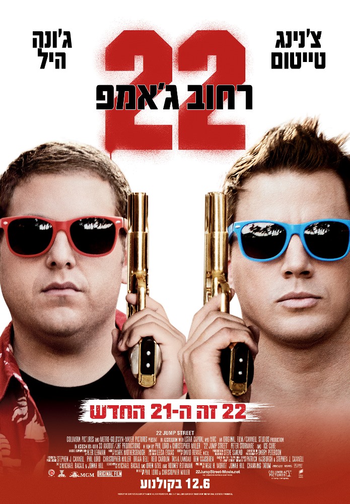 רחוב ג'אמפ 22