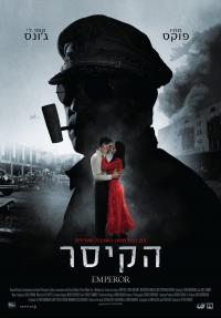 הקיסר - כרזה