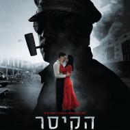 הקיסר