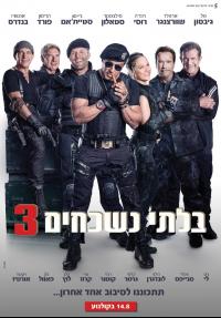 בלתי נשכחים 3 - כרזה