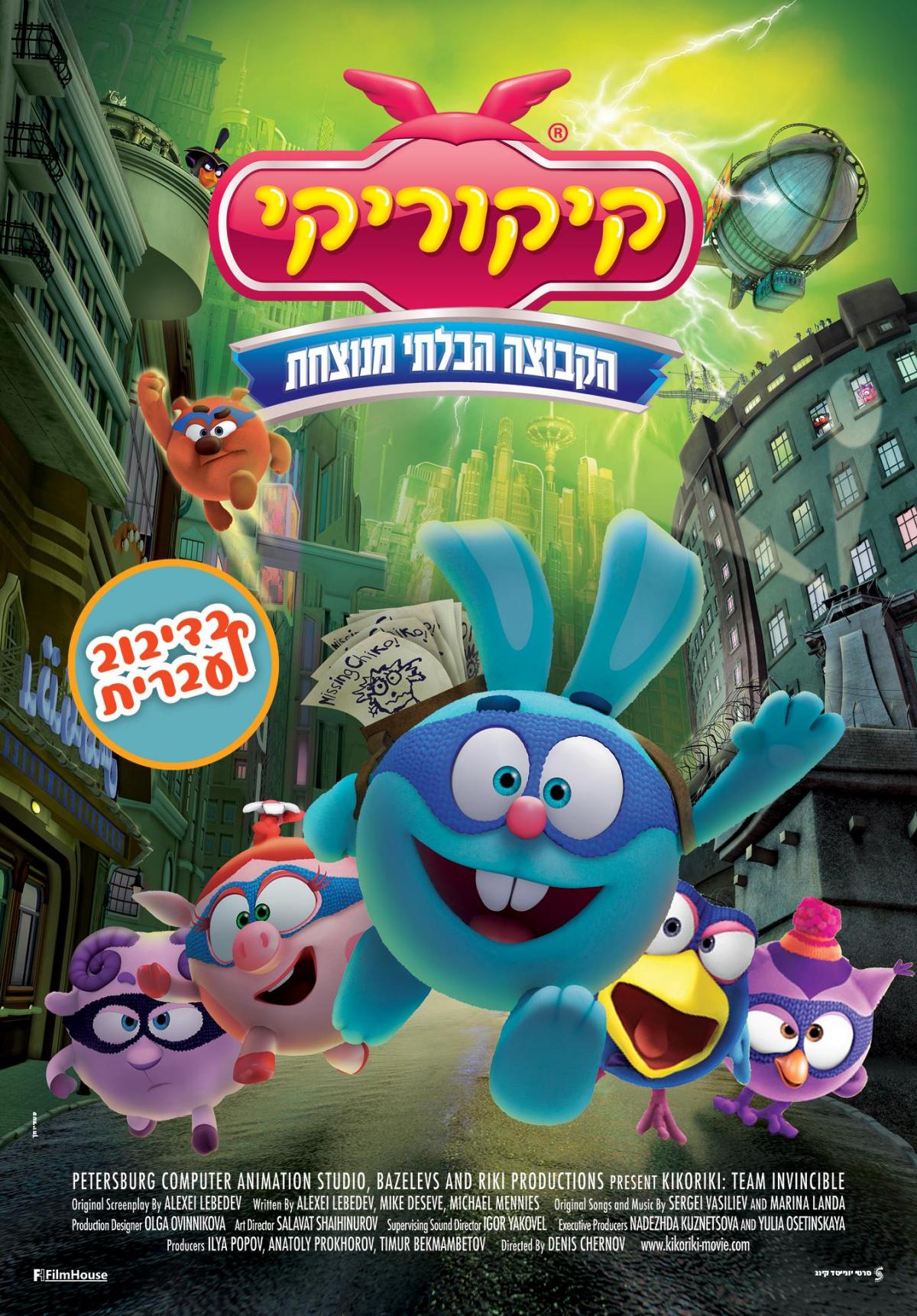 קיקוריקי