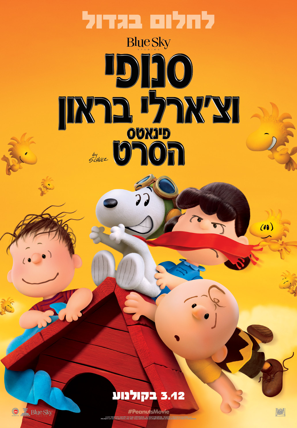 סנופי וצ'ארלי בראון: פינאטס - הסרט