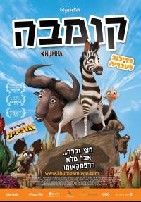 קומבה - כרזה