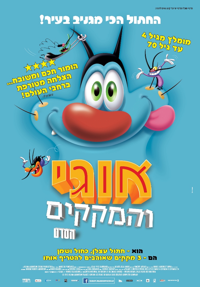 אוגי והמקקים