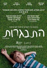 התבגרות