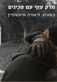 מרק עוף עם סכינים - כרזה