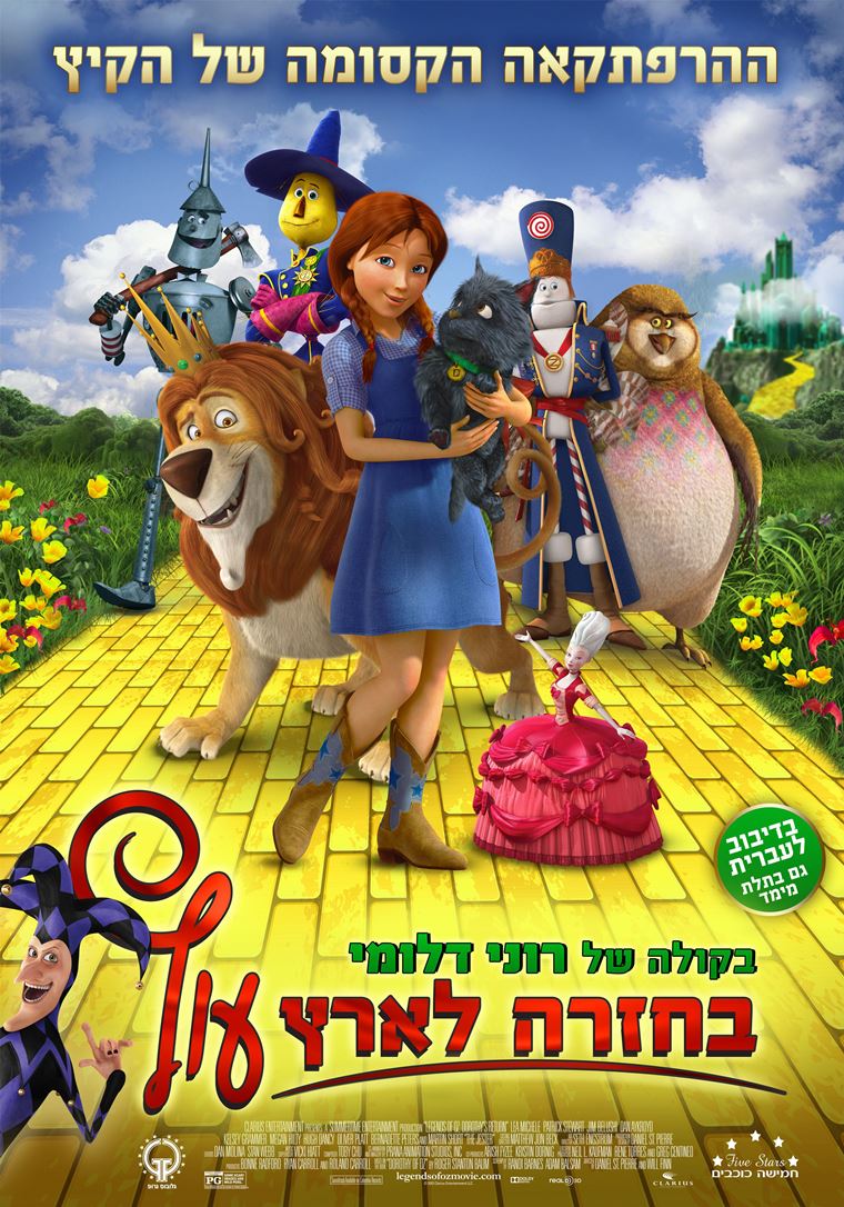 בחזרה לארץ עוץ