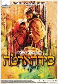 סידהארטה