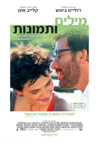 מילים ותמונות - פוסטר