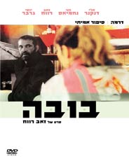 בובה - כרזה