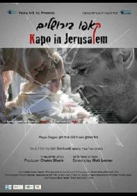 קאפו בירושלים