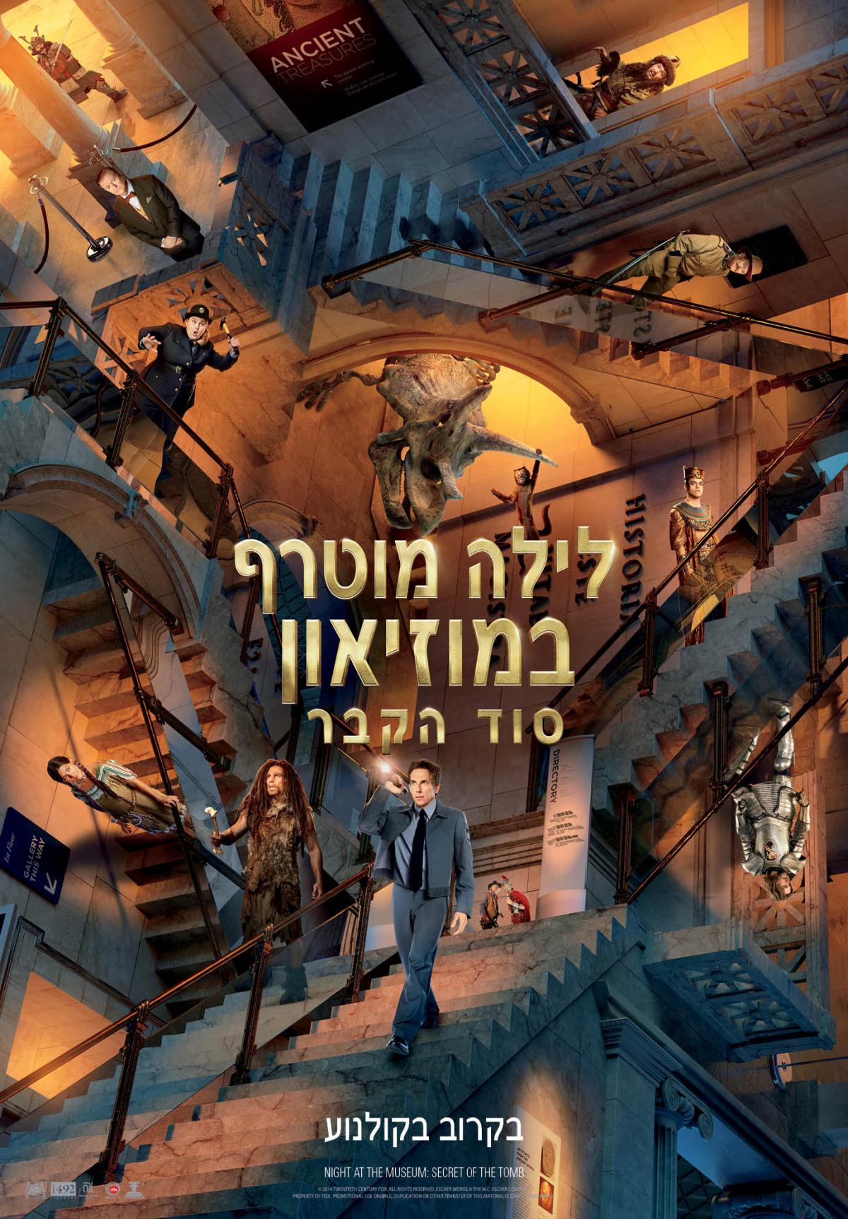 לילה מוטרף במוזיאון 3: סוד הקבר