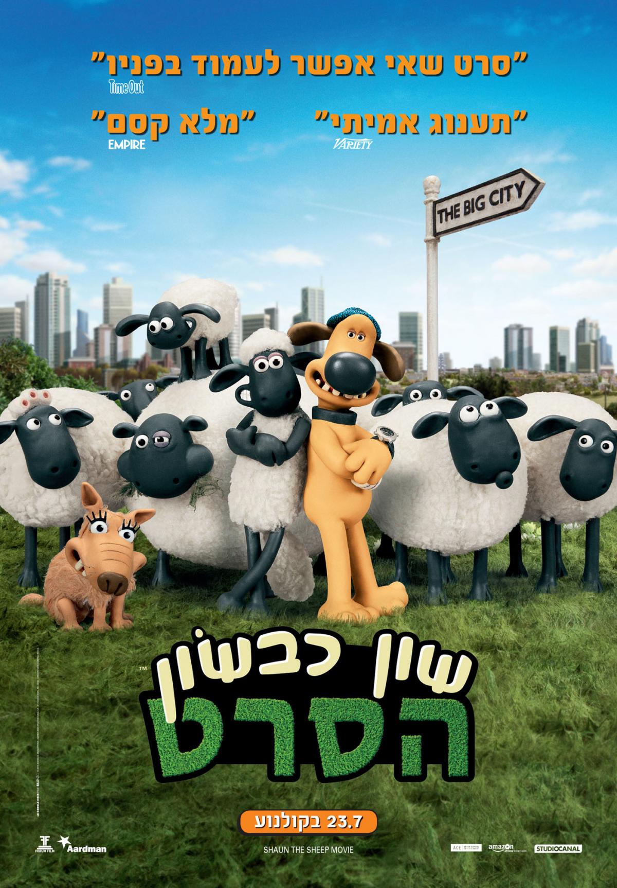 שון כבשון: הסרט