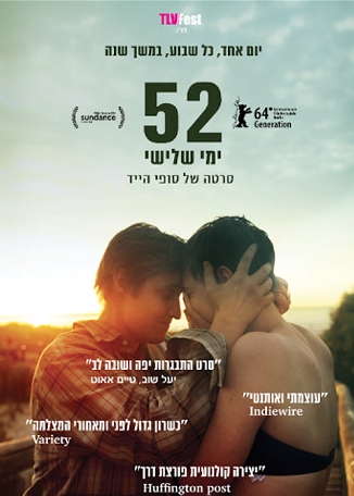 52 ימי שלישי