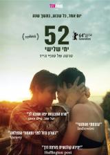 52 ימי שלישי