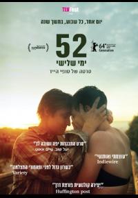 52 ימי שלישי - כרזה