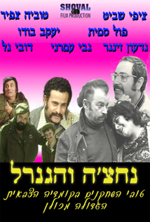 נחצ'ה והגנרל