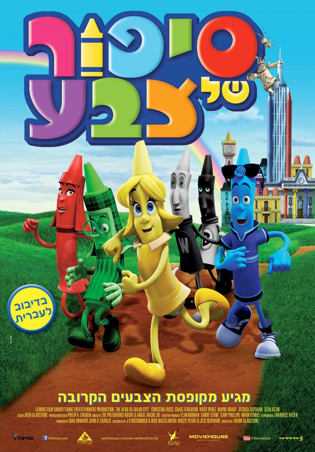 סיפור של צבע