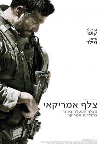 צלף אמריקאי - פוסטר