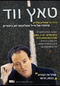 טאץ' ווד - כרזה