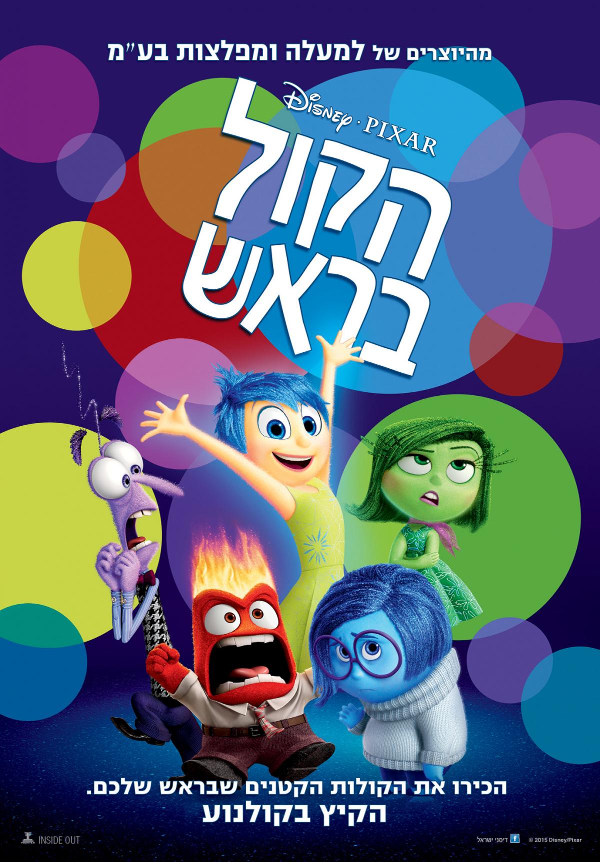 הקול בראש