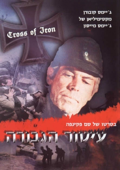 עיטור הגבורה