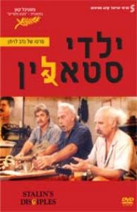 ילדי סטאלין