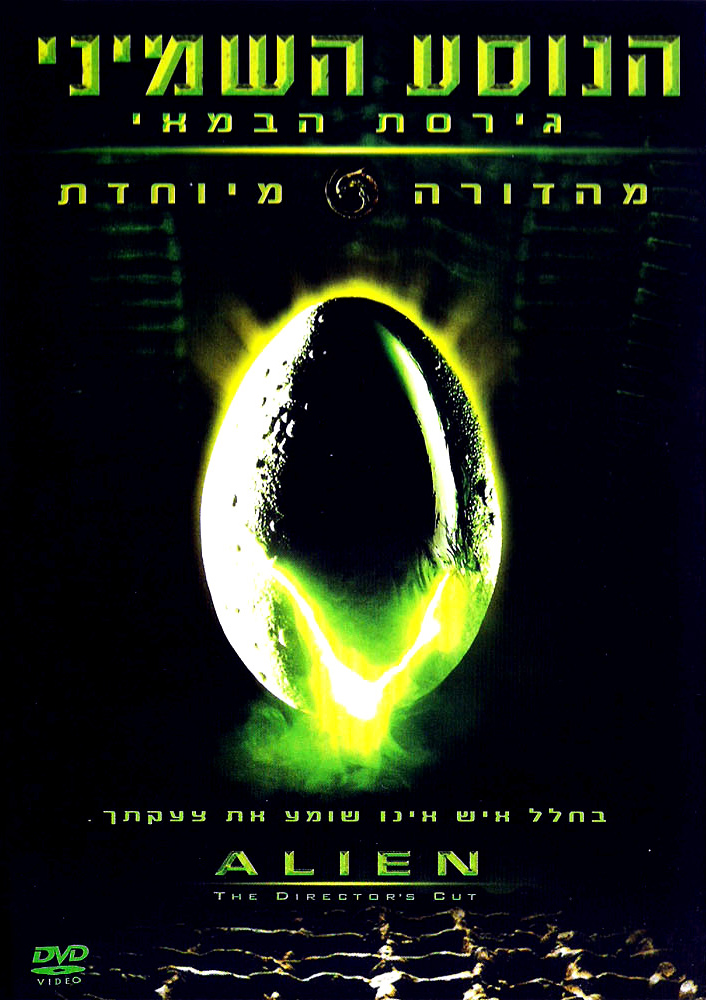 הנוסע השמיני