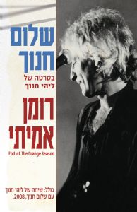 רומן אמיתי - כרזה