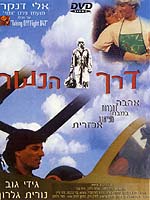 דרך הנשר - כרזה