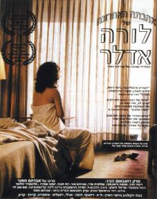 אהבתה האחרונה של לורה אדלר - כרזה