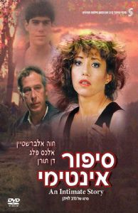 סיפור אינטימי - כרזה