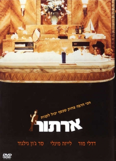 ארתור