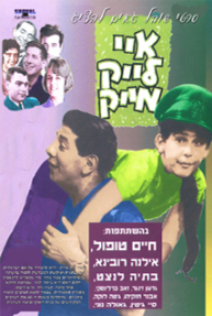 איי לייק מייק - כרזה