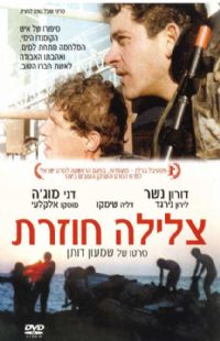 צלילה חוזרת - כרזה