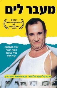 מעבר לים