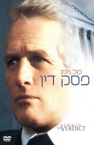 פסק דין - כרזה