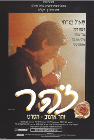 זהר - כרזה