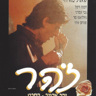 זהר