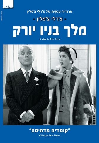 מלך בניו יורק