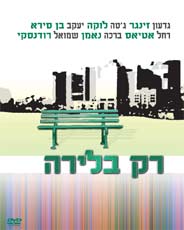 רק בלירה - כרזה