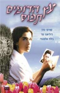 עץ הדומים תפוס - כרזה