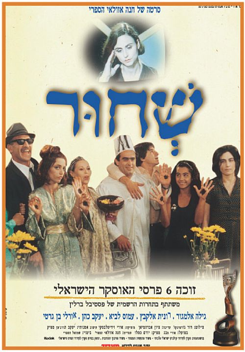 שחור