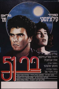 בר 51