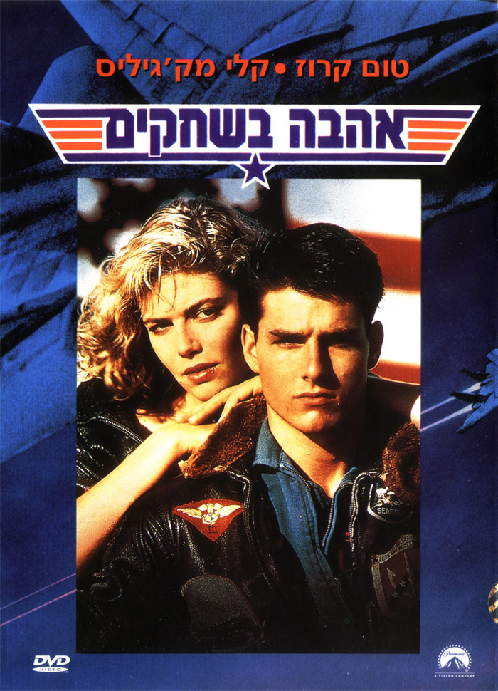 אהבה בשחקים
