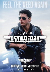 אהבה בשחקים