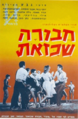 חבורה שכזאת