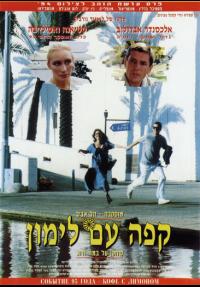 קפה עם לימון - כרזה