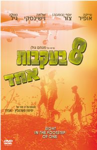 שמונה בעקבות אחד - כרזה